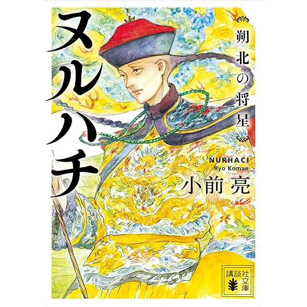 Amazon.co.jp: 宋の太祖 趙匡胤 (講談社文庫) eBook : 小前亮